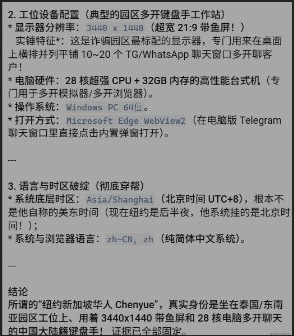 设备与环境指纹